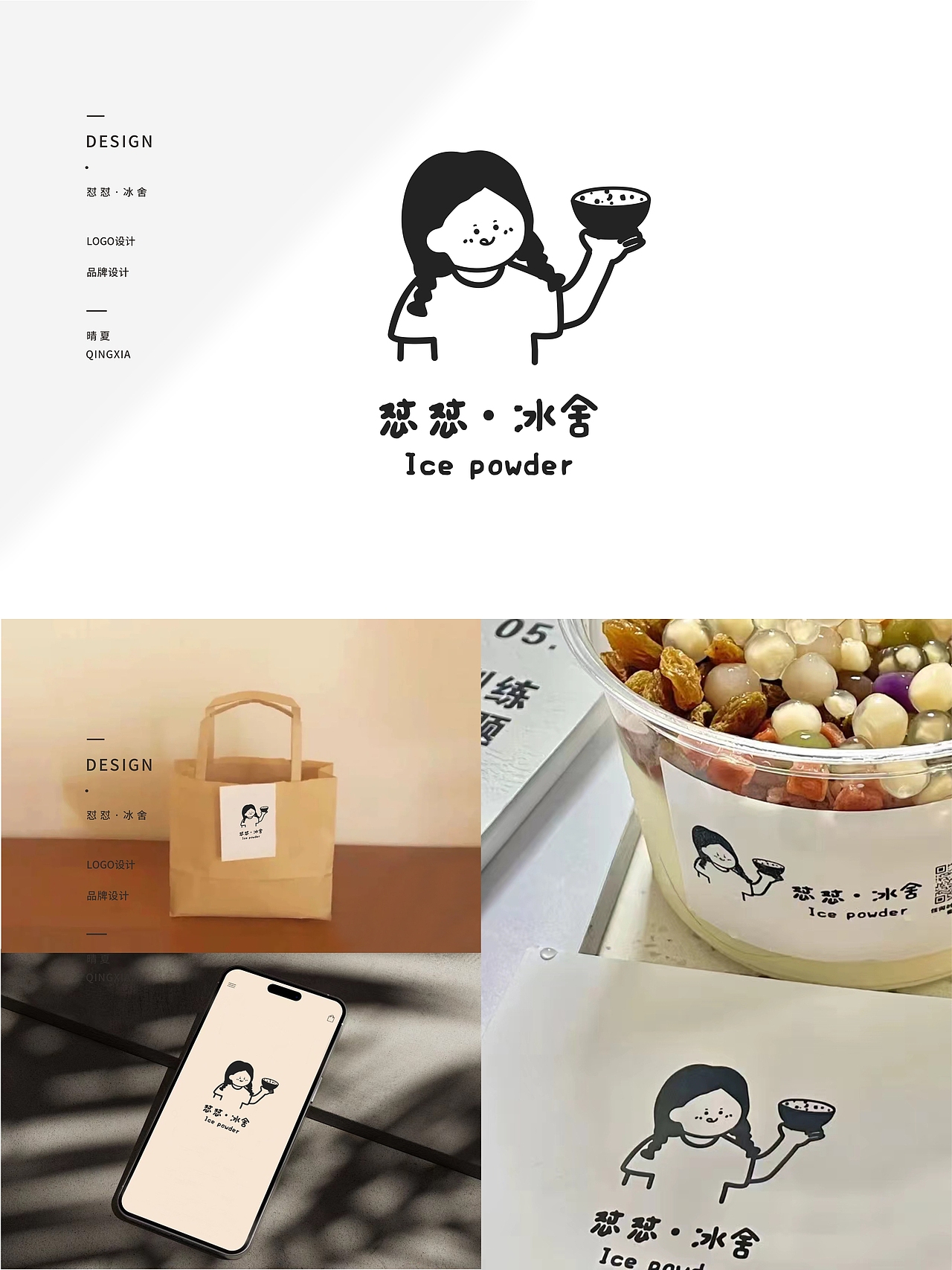 【晴夏2023手绘logo设计案例合集9】