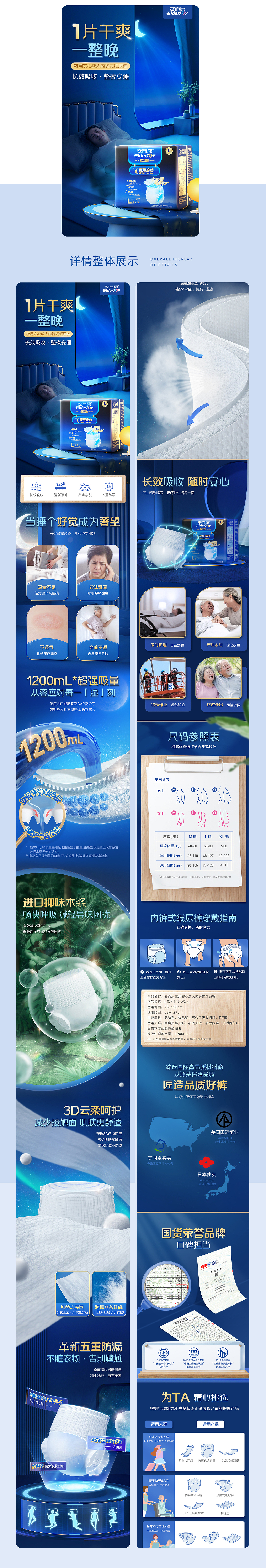 2022年安而康尿裤详情设计