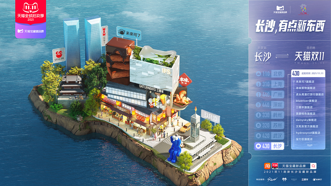 天猫2021双11-天猫城市宝藏新品牌