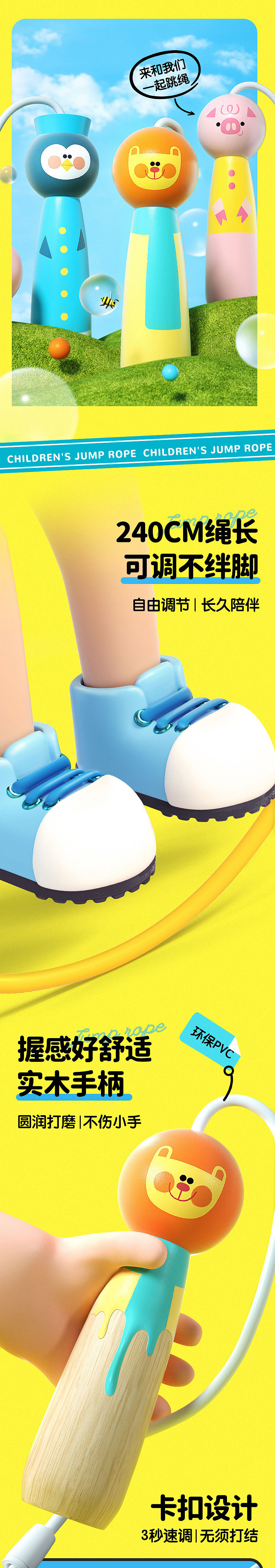 儿童跳绳详情页（图ZMzE5MzIxNDI4） - 产品 - 站酷设计师sfz001原创素材 - 站酷ZCOOL