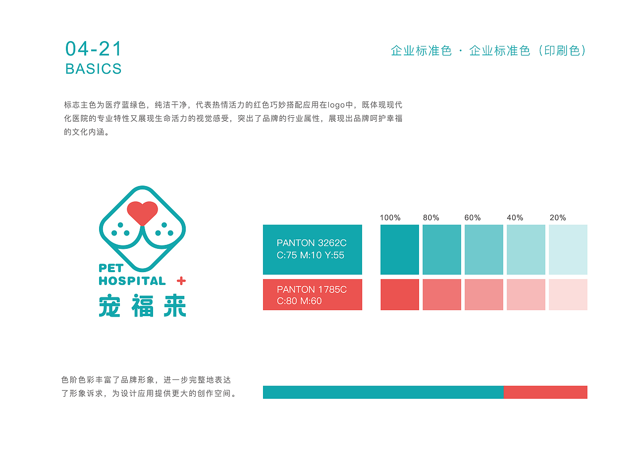 宠福来·宠物医院logo及VI设计（图ZMzA4MjkwMjY4） - 品牌 - 站酷设计师伟儿monster原创素材 - 站酷ZCOOL