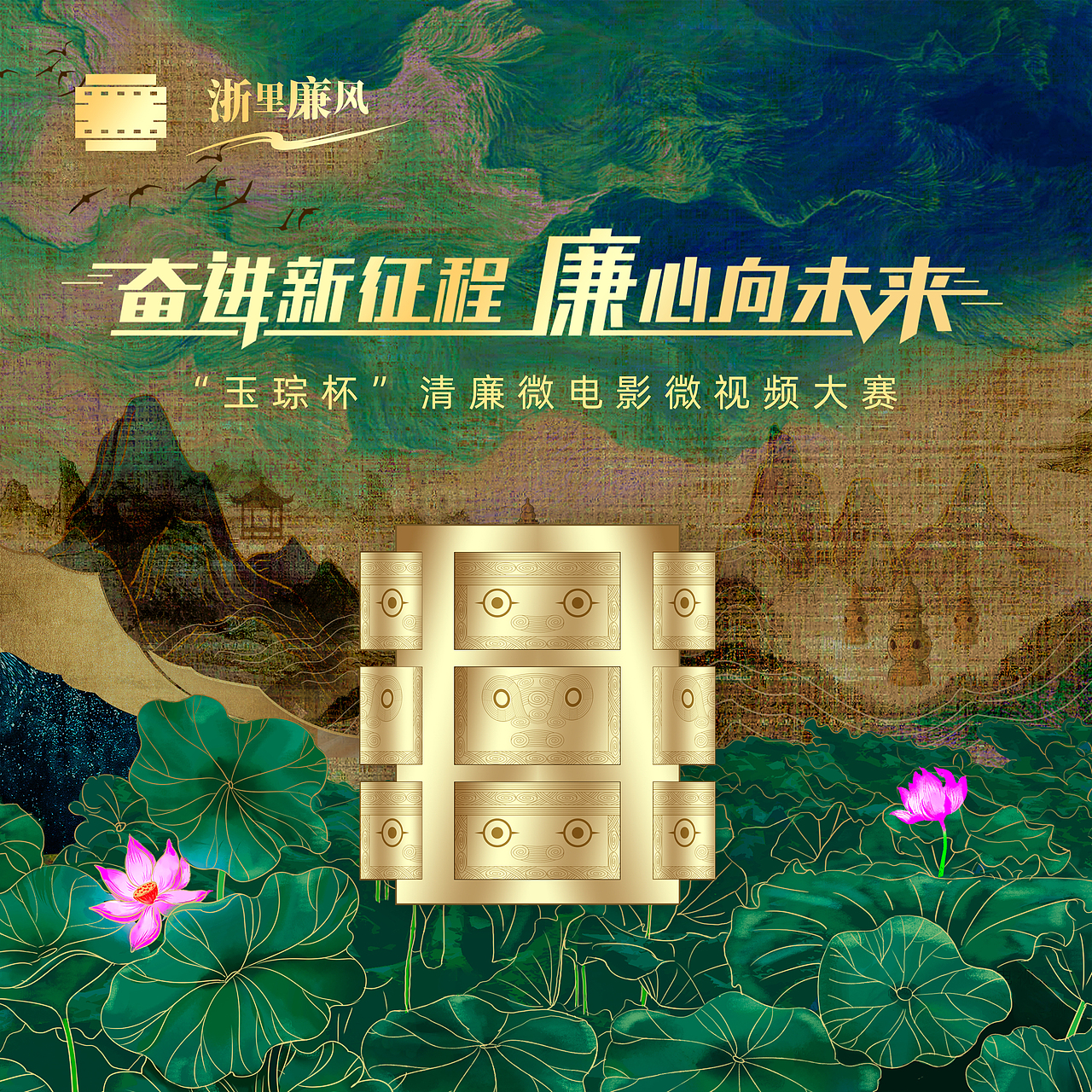 第四届“玉琮杯”文创礼品设计