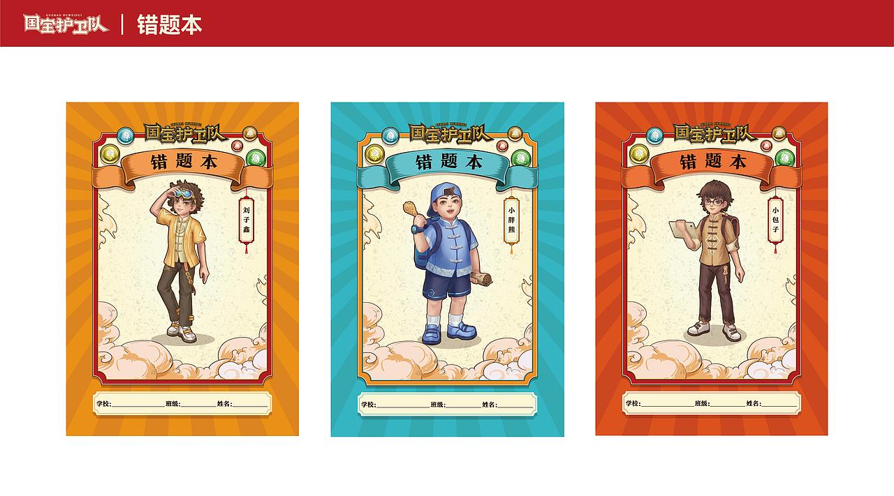 《国宝护卫队》| 出版刊物 封面排版 配套盲盒设计