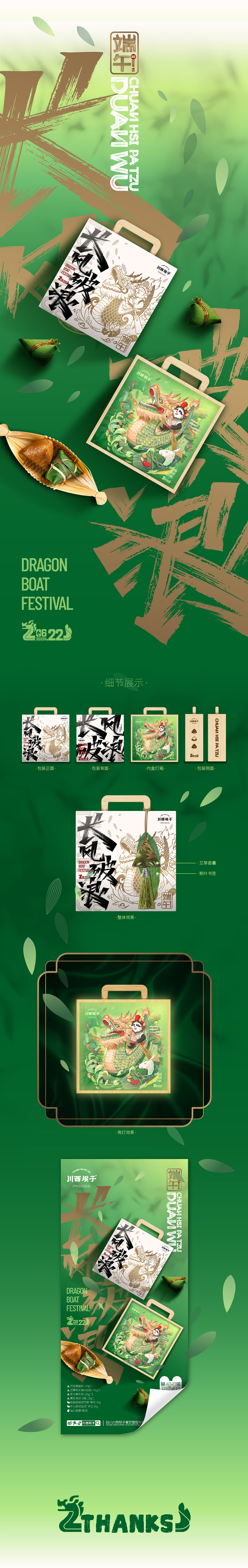 端午包装·长风破浪（图ZMzQxODc3MTMy） - 包装 - 站酷设计师六六六六个一原创素材 - 站酷ZCOOL