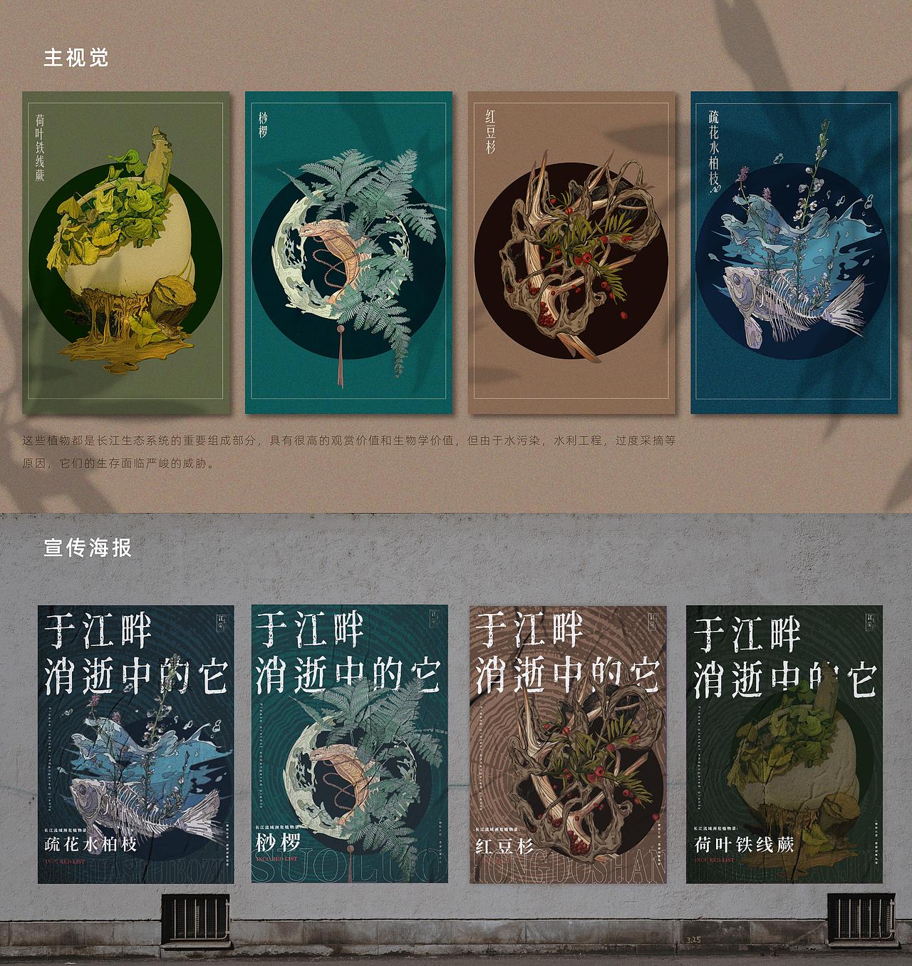 濒危植物插画设计——《江上荣枯》