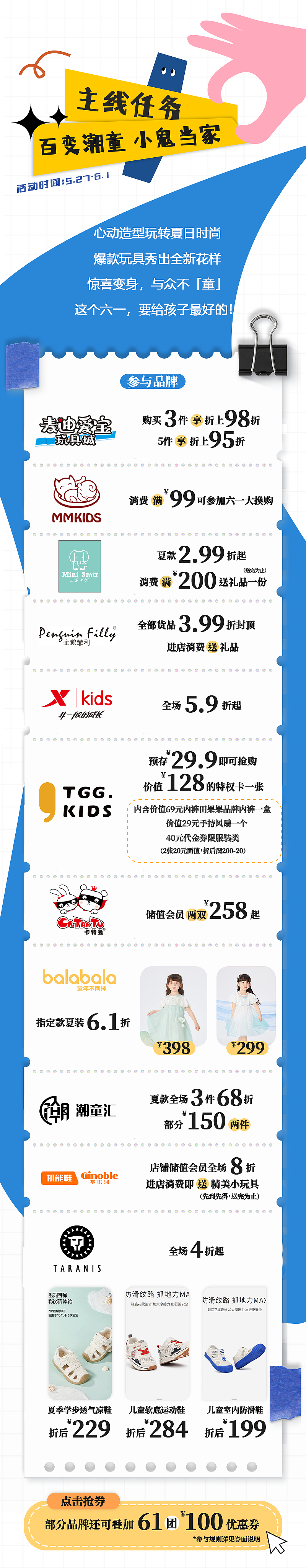 儿童节公众号长图 图文排版