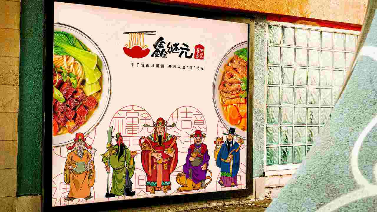 如何用中国传统民俗文化赋能品牌?-鑫继元招财牛肉面