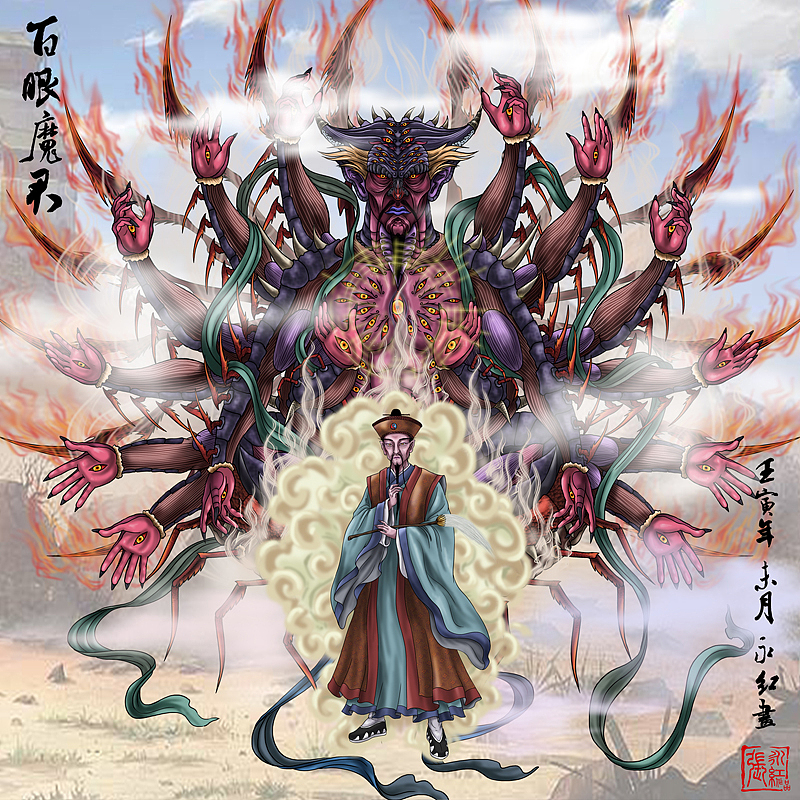 百眼魔君,又称多目怪,黄花观观主.是盘丝岭盘丝洞七个蜘蛛精的师兄.