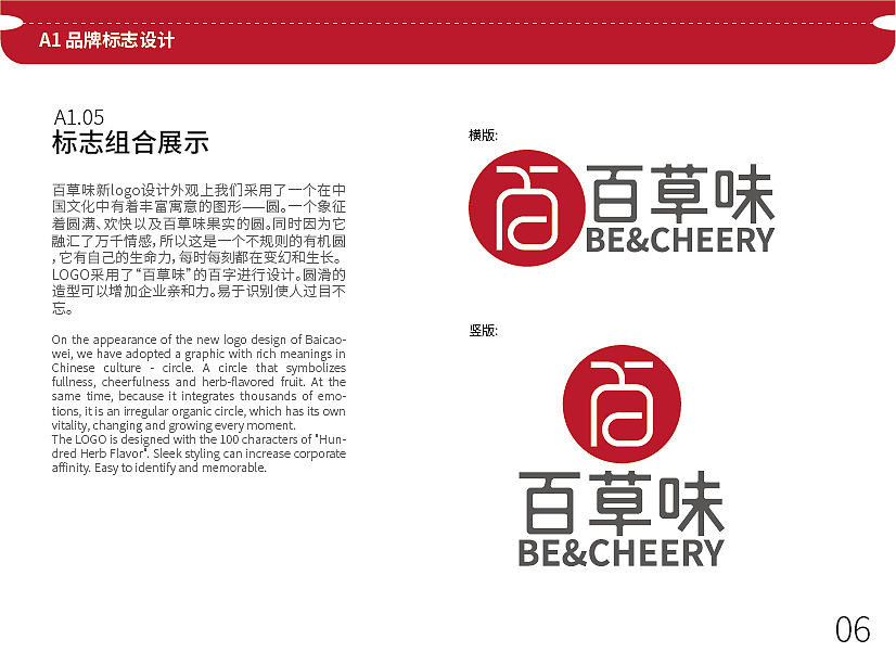 百草味VIS视觉识别手册(迭代)