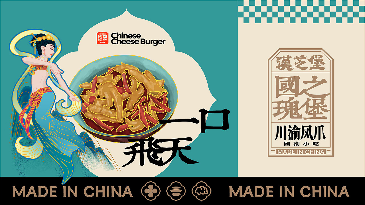 赫扬全案设计案例|敦煌赋能的中式汉堡,汉芝堡!(图ZMzQ5ODExODY0) - 品牌 - 站酷设计师赫扬品牌策划设计原创素材 - 站酷ZCOOL