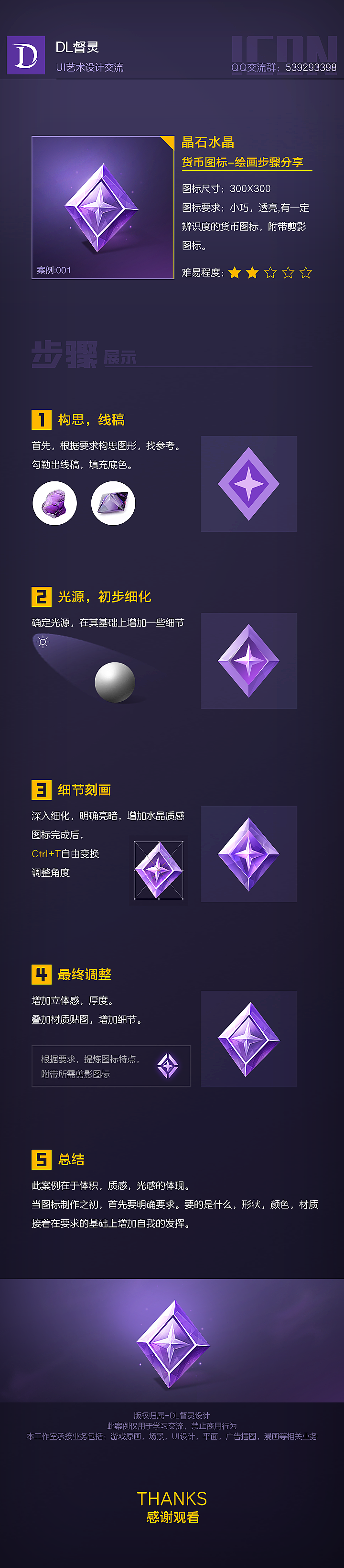 游戏UI-道具图标设计：《晶石水晶-道具图标步骤思路》（图ZMzM2ODQ4MTY0） - 游戏UI - 站酷设计师DL督灵原创素材 - 站酷ZCOOL