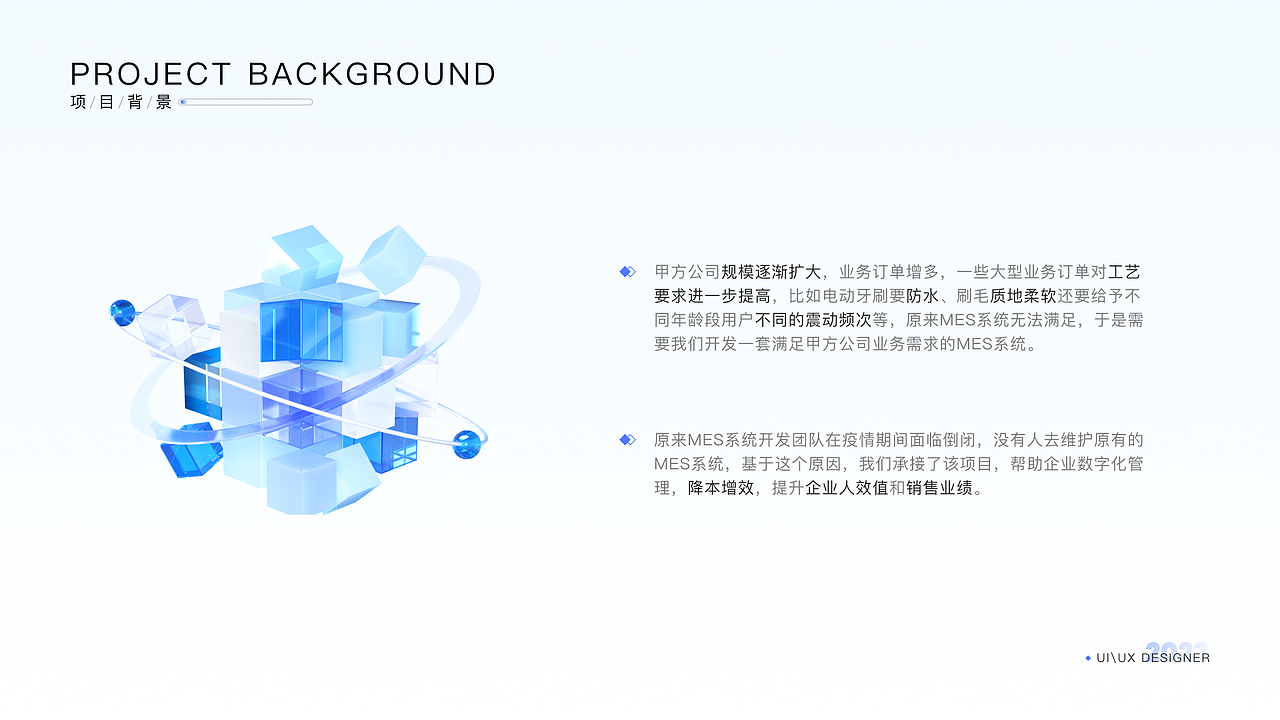B端赋能-生产制造MES系统