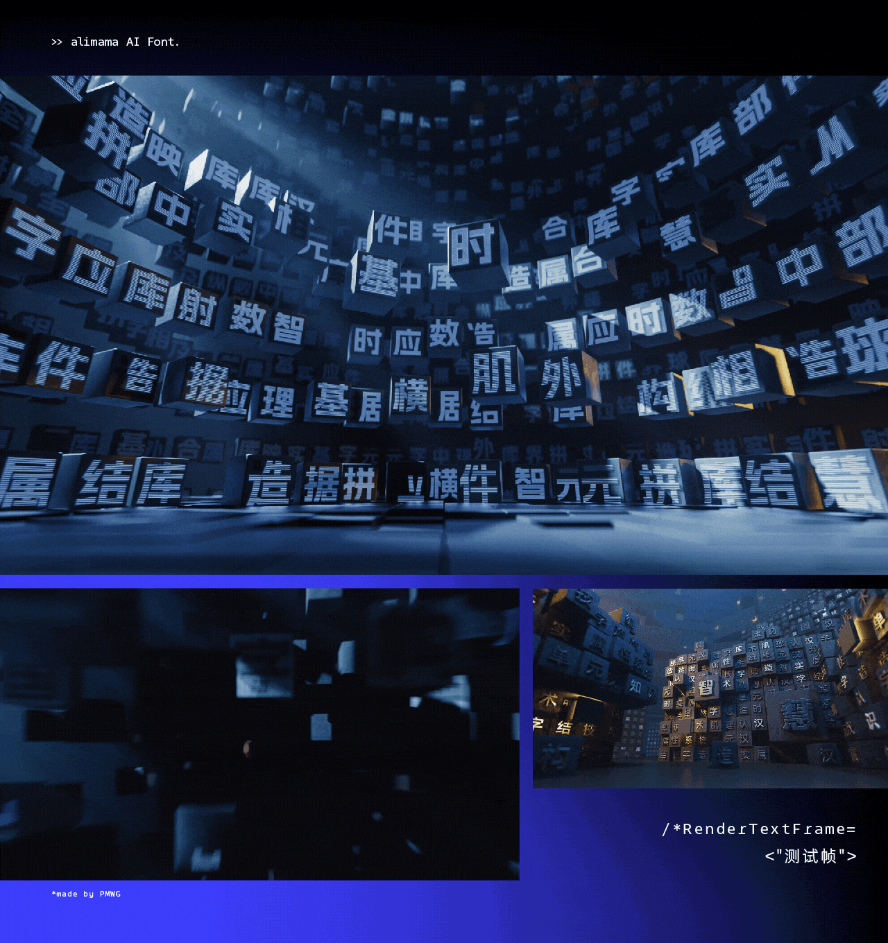 阿里妈妈 · 智造字（图ZMzIxNTEyNzky） - 动画/影视 - 站酷设计师盘马弯弓PMWG原创素材 - 站酷ZCOOL