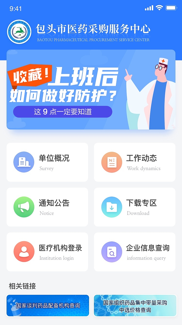 医药采购服务中心