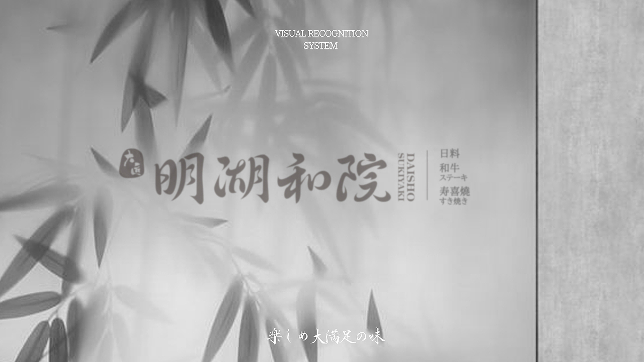 品牌全案丨大匠明湖和院日料 × 吉事花生（图ZMzI5MzQ4MDk2） - 品牌 - 站酷设计师吉事花生原创素材 - 站酷ZCOOL