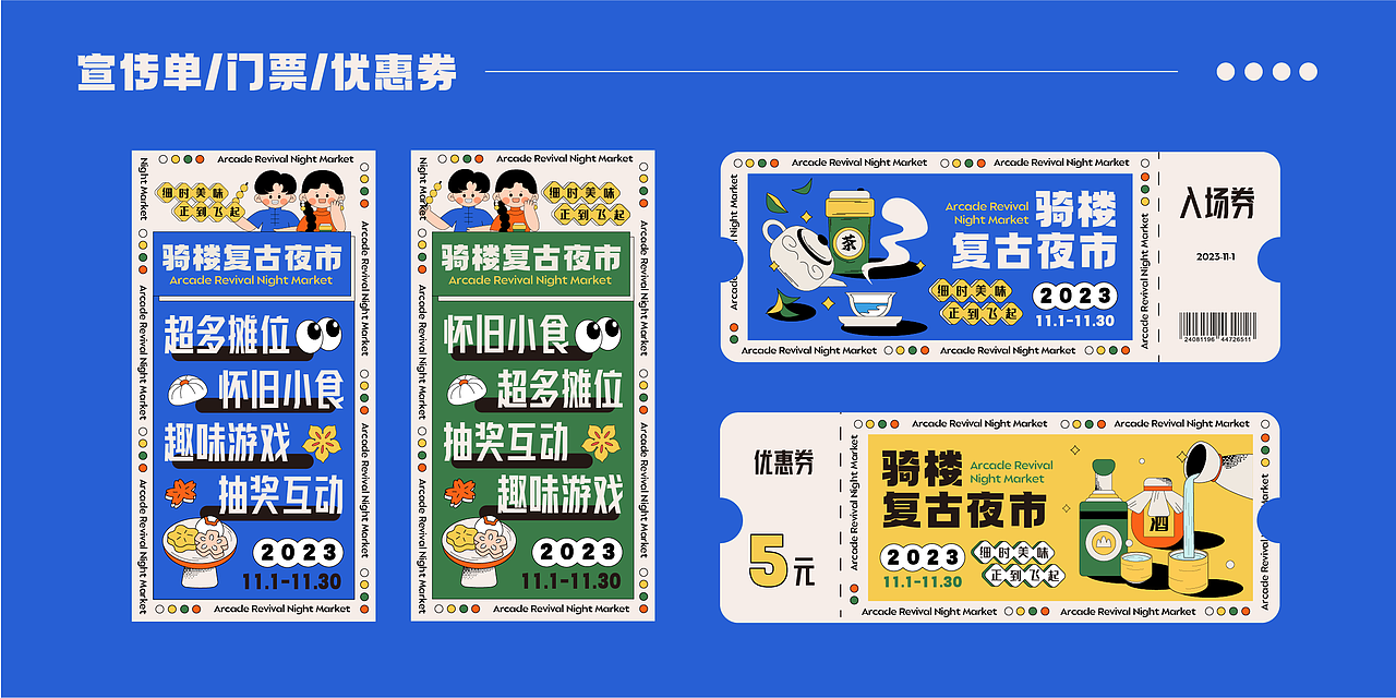 市集品牌全案设计【骑楼复古夜市】| 孟菲斯国潮风（图ZMzYwNzQyMTk2） - 商业插画 - 站酷设计师插画设计静静子原创素材 - 站酷ZCOOL