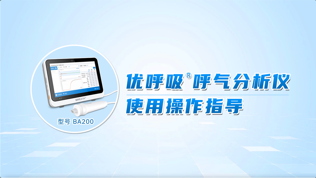 动画 | 优呼吸呼气分析仪使用操作指导（图ZMzI3NzQ4Mjg4） - Motion Graphic - 站酷设计师设计师牛园原创素材 - 站酷ZCOOL