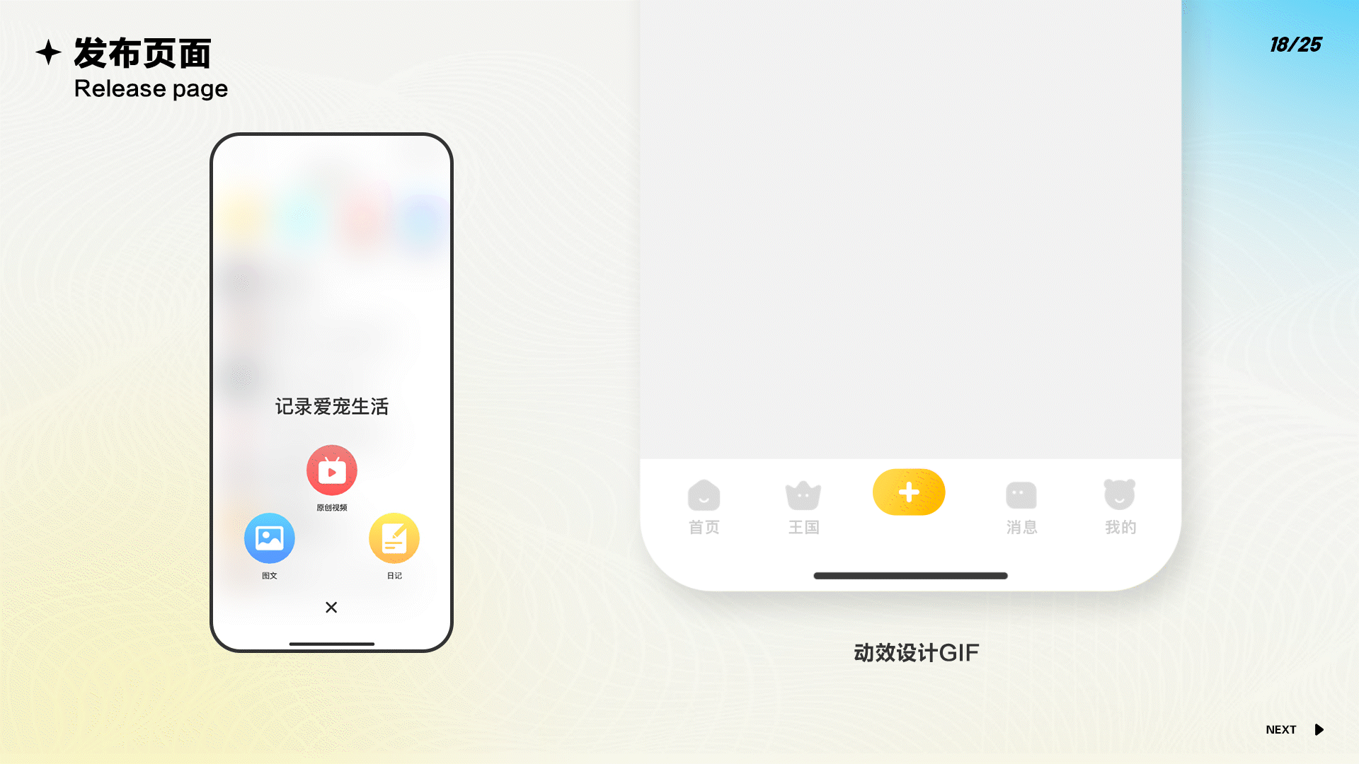 宠物王国改版设计（图ZMzEwMDc4OTQ0） - APP界面 - 站酷设计师渡小野原创素材 - 站酷ZCOOL