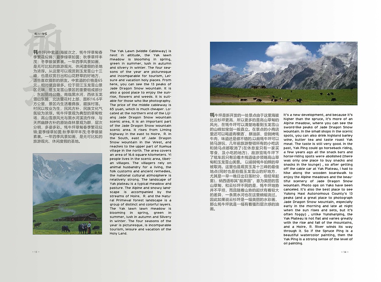 丽江古镇宣传画册