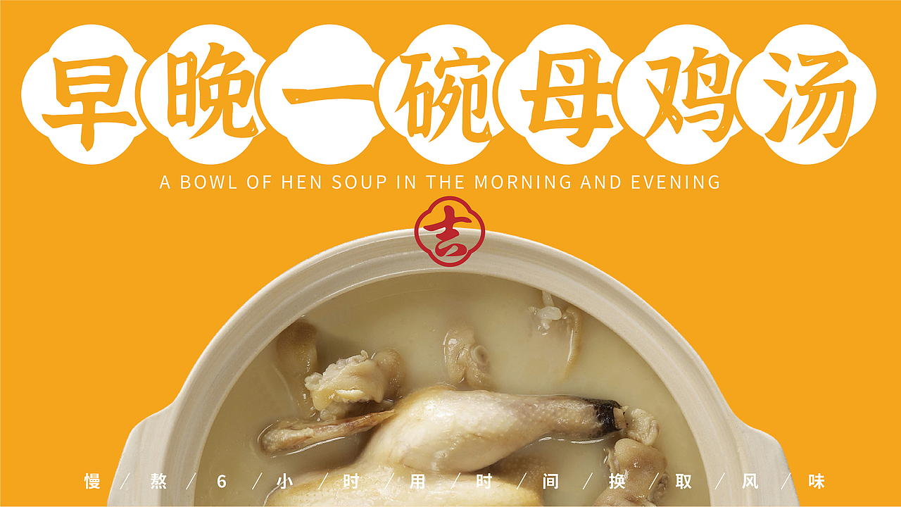 吉公公慢熬母鸡汤-品牌全案丨VI丨IP