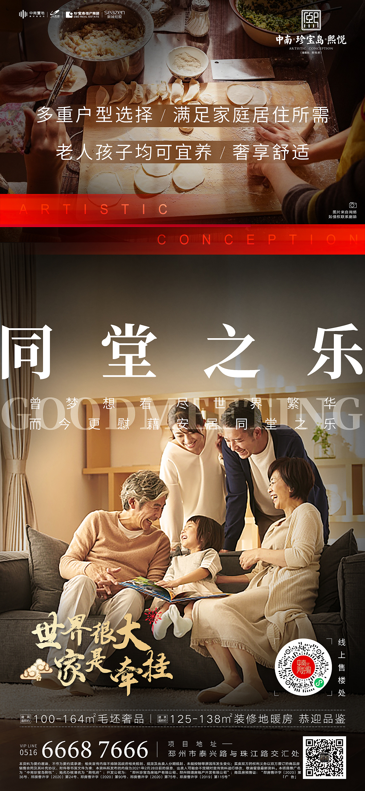 地产微信刷屏案例