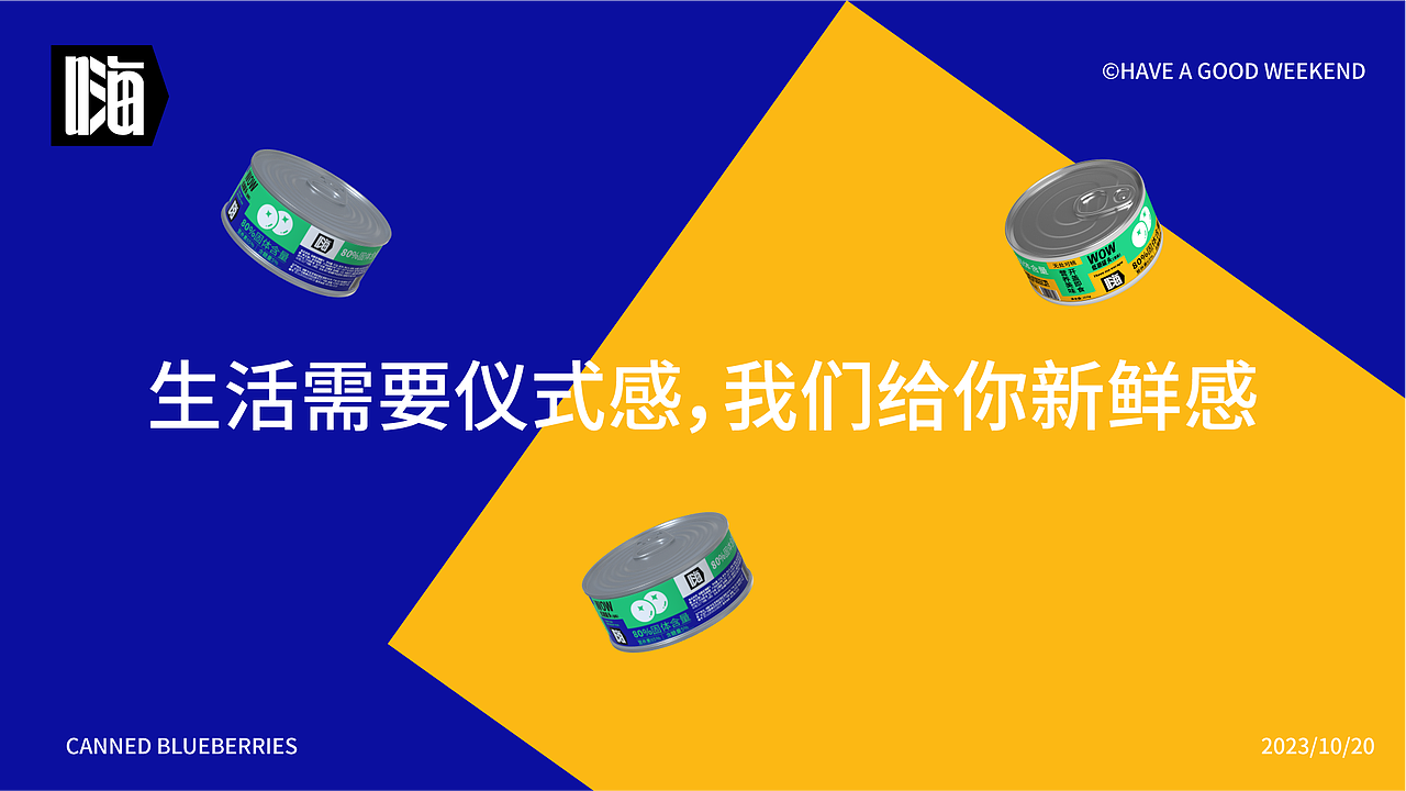 WOW！是罐头|水果罐头包装设计（图ZMzUzODMxOTUy） - 包装 - 站酷设计师周末愉快啦原创素材 - 站酷ZCOOL