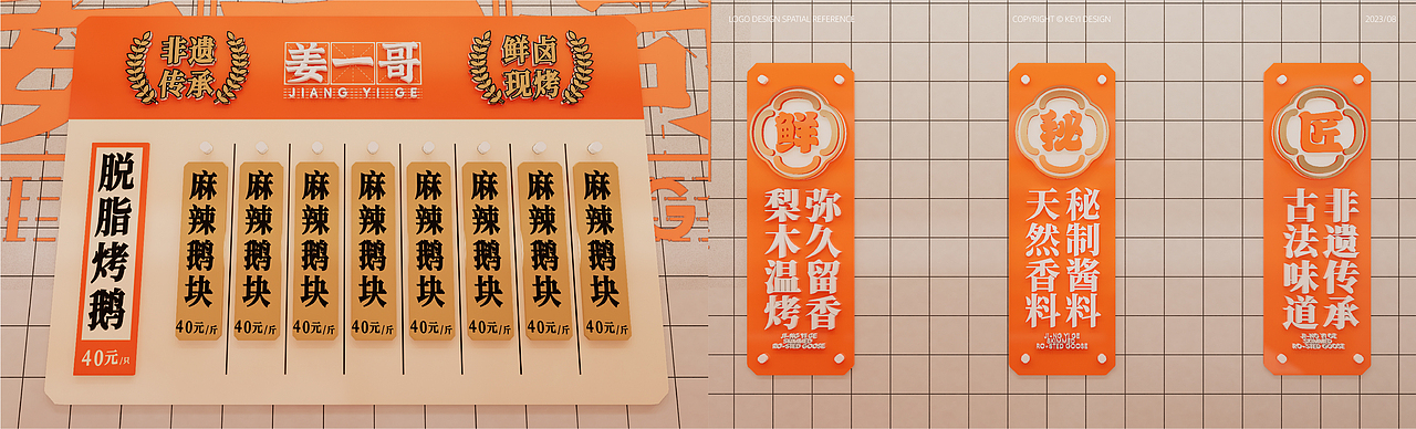 姜一哥-烤大鹅 X 可以计画（图ZMzY3MDMyNjY0） - 酒店餐饮设计 - 站酷设计师可以计画原创素材 - 站酷ZCOOL