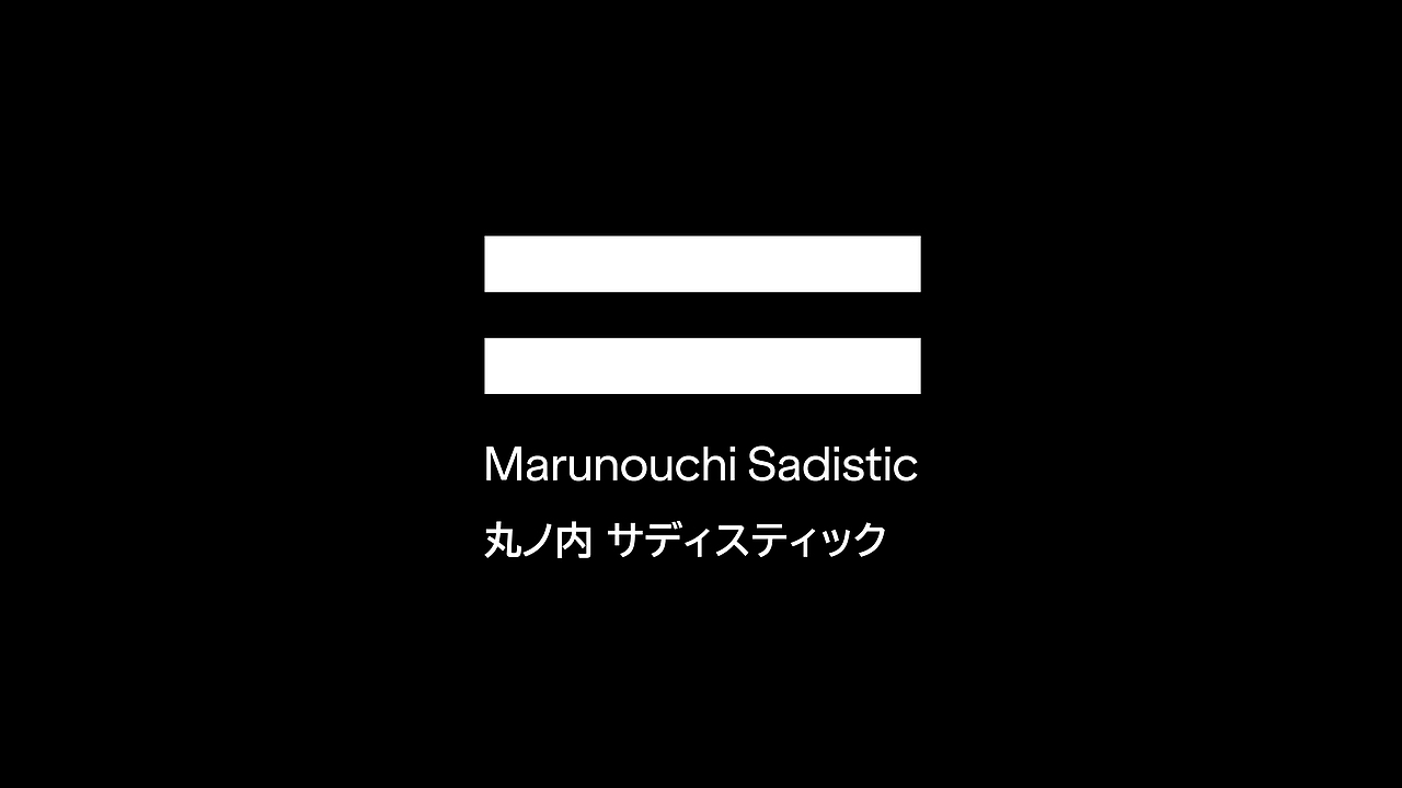 Marunouchi Sadistic 产品 包装 YujianHuang 站酷ZCOOL
