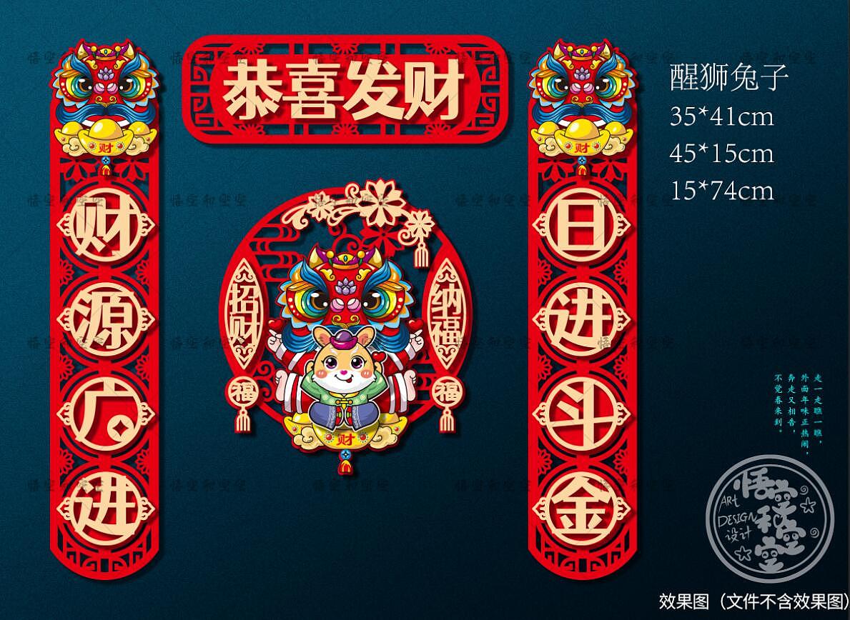 醒狮兔子对联新年对联兔年对联