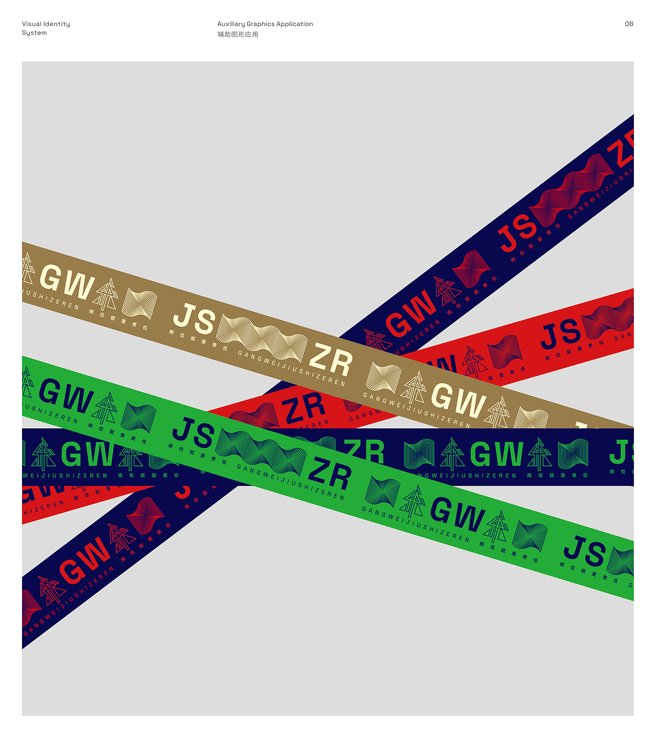 “岗位就是责任”文化品牌（图ZMjk5MjA3NzYw） - Logo - 站酷设计师etruscan原创素材 - 站酷ZCOOL