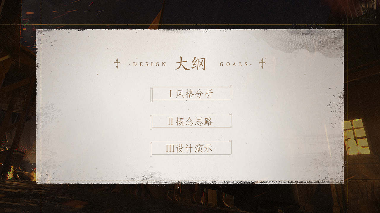 写实风格界面设计提案