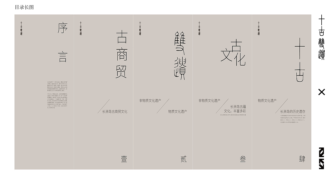 十古双遗陈列展（图ZMzA2MTMxNDk2） - 文案/策划 - 站酷设计师7troy原创素材 - 站酷ZCOOL