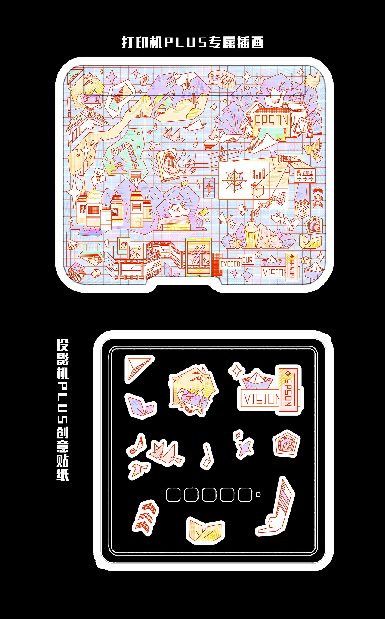 #浮生绘影 智创未来# 爱普生品牌插画及衍生周边