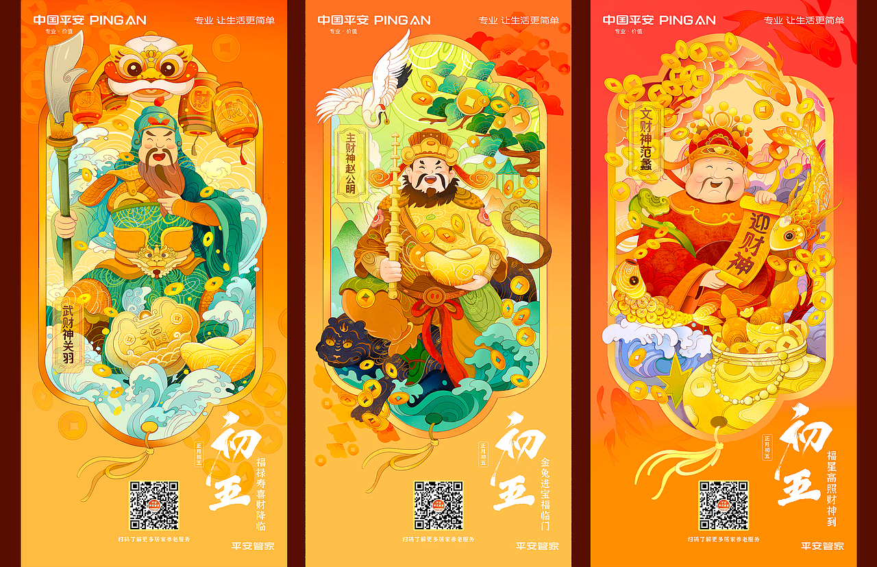 平安春节海报（图ZMzMwODA1MTA0） - 商业插画 - 站酷设计师江多鱼原创素材 - 站酷ZCOOL