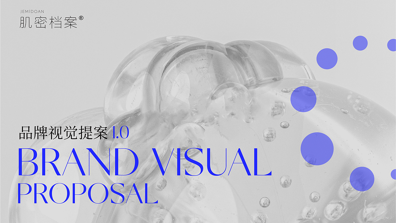 肌密档案品牌视觉提案1.0（图ZMzUzNTc2MzUy） - 品牌 - 站酷设计师桑绿绿绿绿原创素材 - 站酷ZCOOL