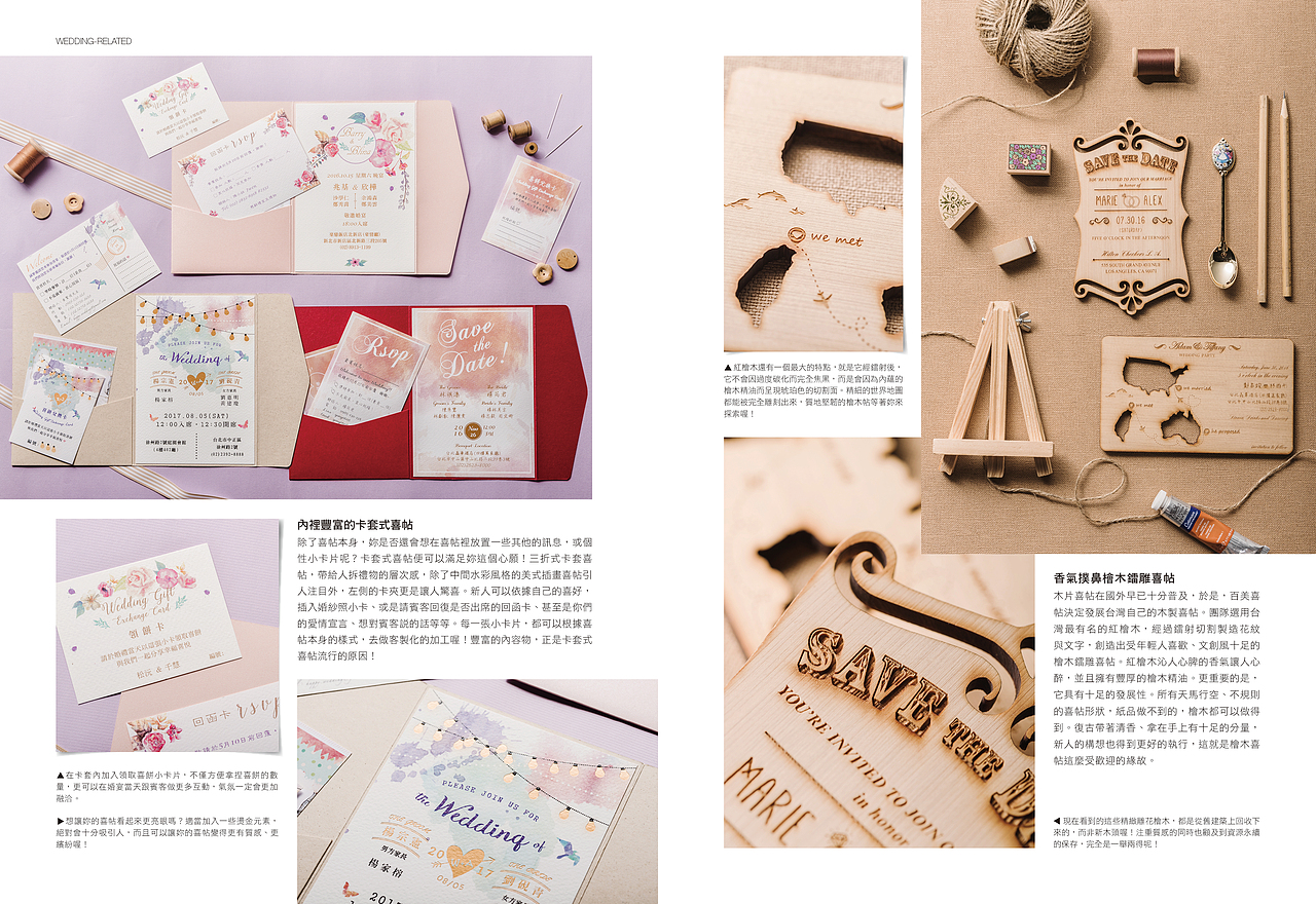 新娘物语_喜帖流行趋势