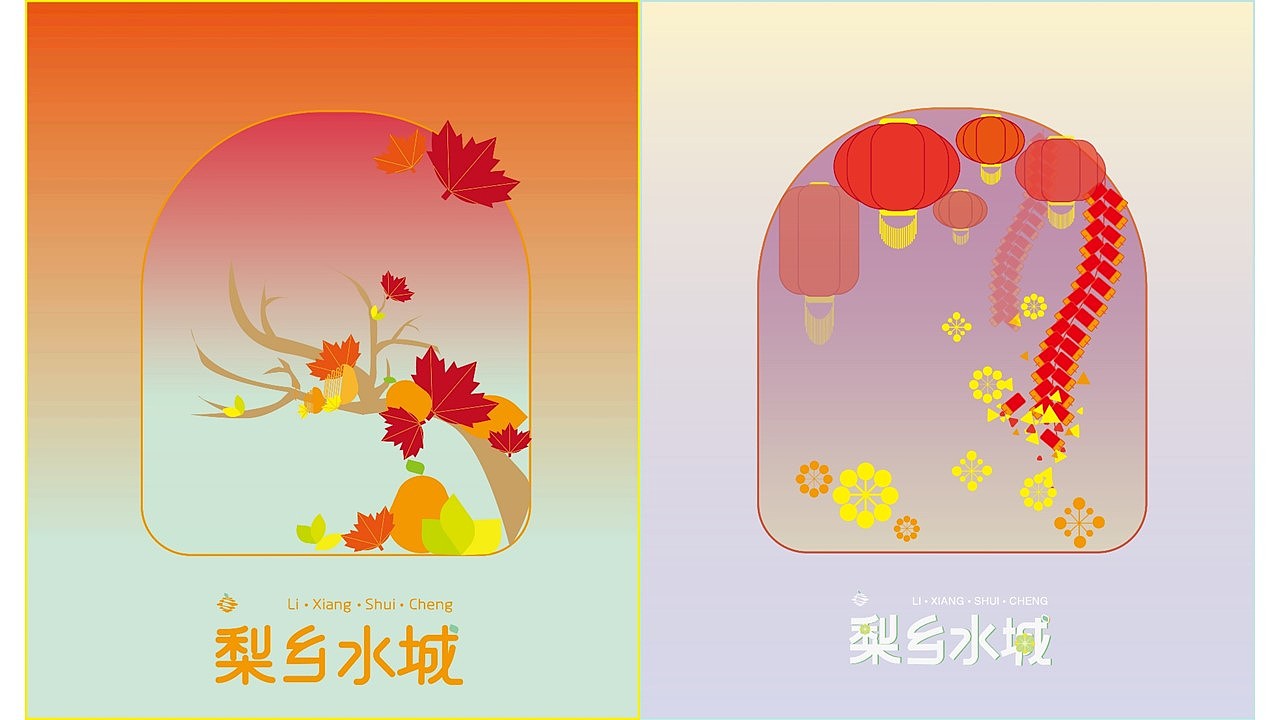 梨X酒X花、梨乡水城品牌设计-我的毕设（图ZMzU0ODE0Mzk2） - 品牌 - 站酷设计师秦咕咪睡不醒了原创素材 - 站酷ZCOOL