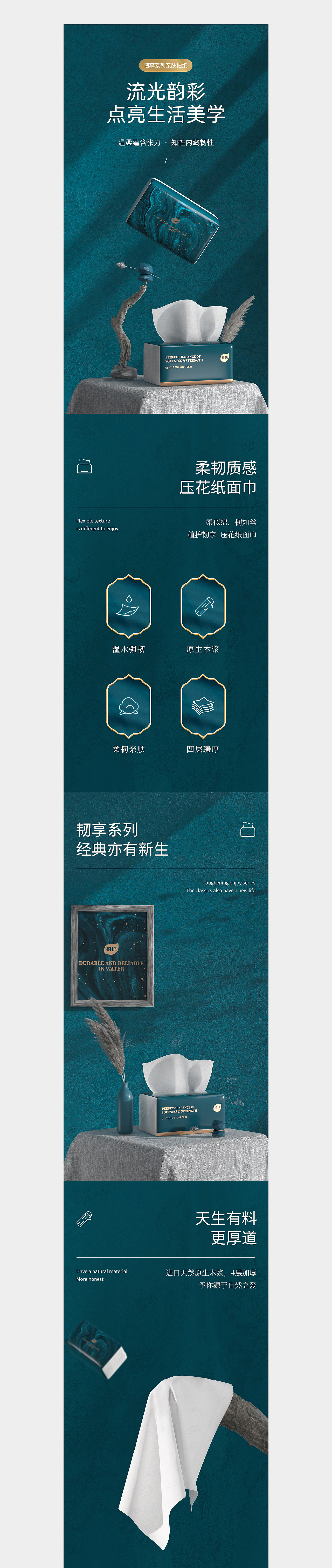 电商设计 | 鎏金系列详情＆湿巾＆卷纸＆抽纸