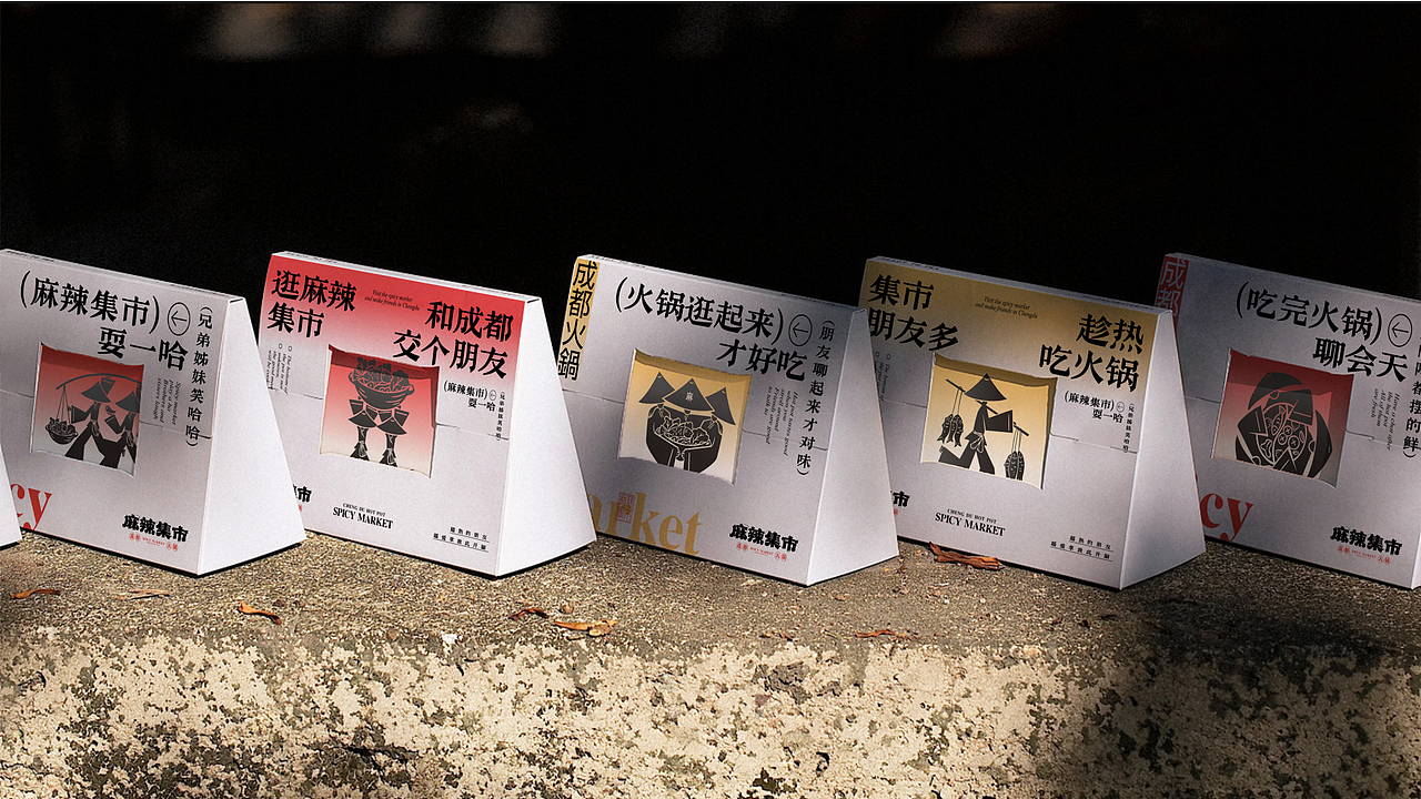 麻辣集市 | 品牌视觉形象设计(图ZMzU0NzkzOTg4) - 品牌 - 站酷设计师ZR子然设计原创素材 - 站酷ZCOOL