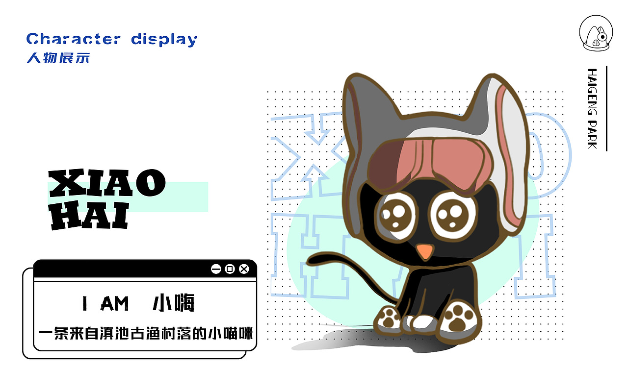 海埂公园IP形象设计