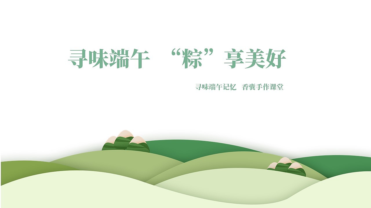 端午节活动策划简案