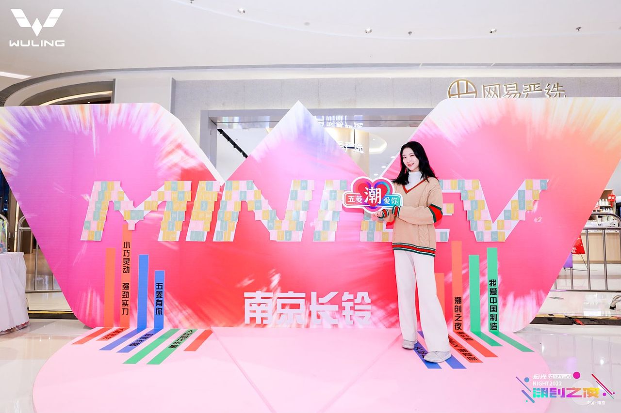 五菱宏光MINIEV潮创之夜