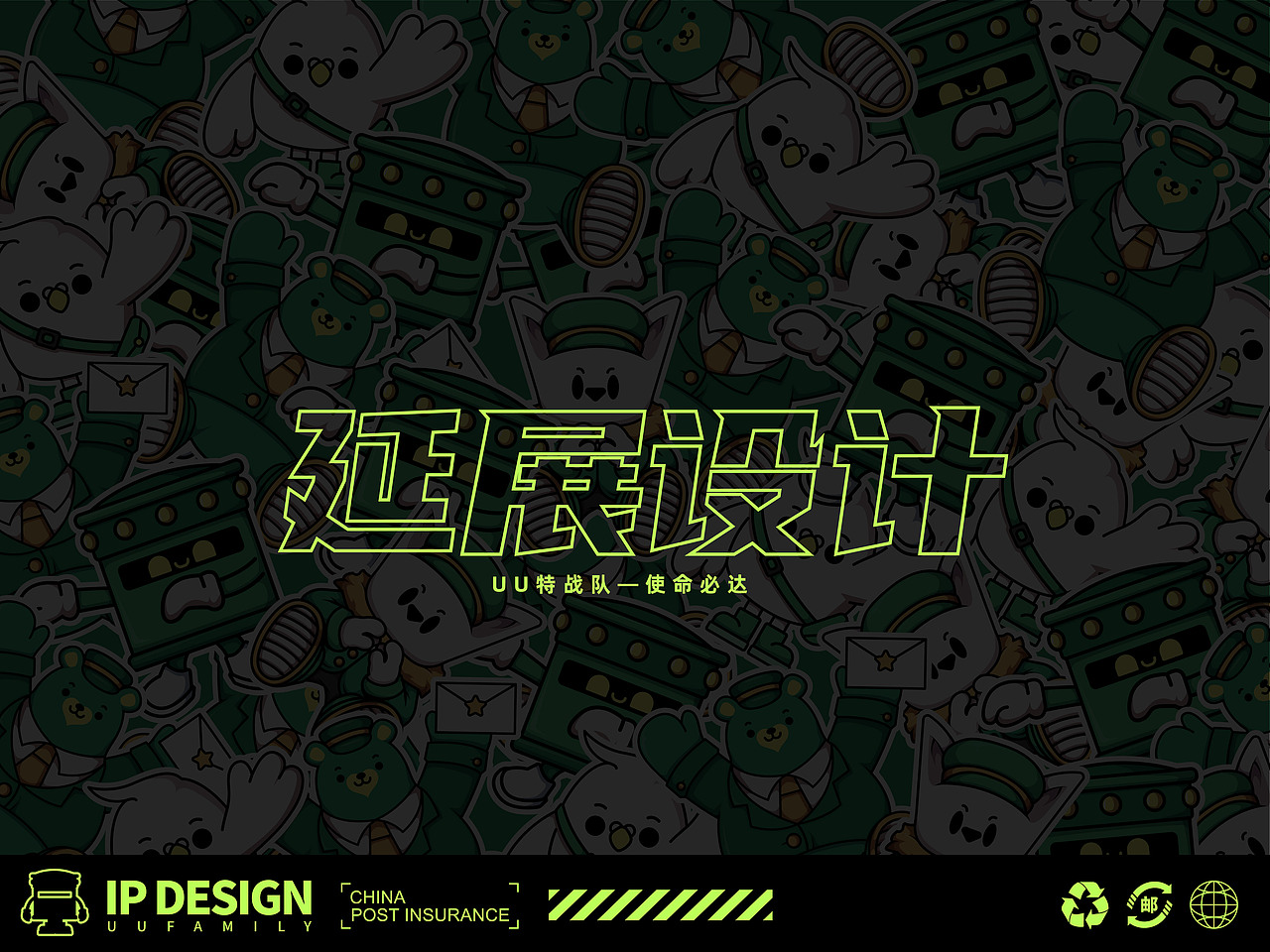 UUFAMILY来啦！ | 中邮保险IP形象设计（图ZMzIzMDU2OTg0） - IP形象 - 站酷设计师言帆原创素材 - 站酷ZCOOL