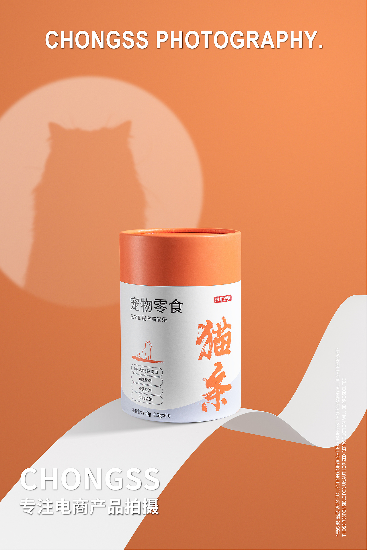 宠物猫条 | 京东京造 | 电商图片 | 宠叔叔传媒