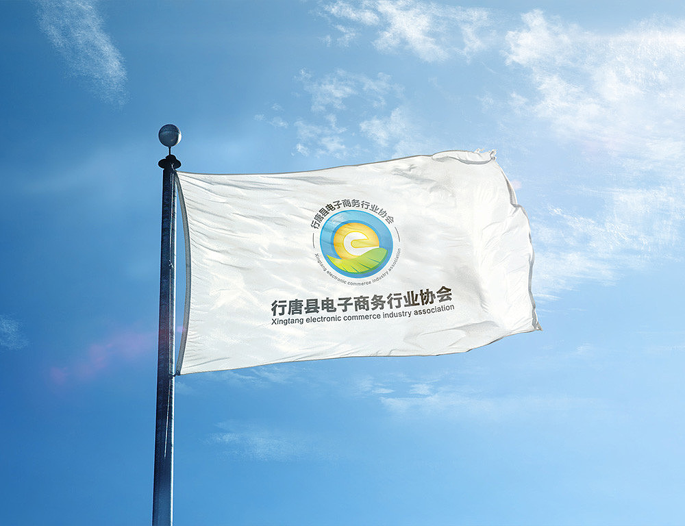 《行唐縣電子商務(wù)協(xié)會(huì)》-協(xié)會(huì)機(jī)構(gòu)品牌（圖ZMzQ2MTYzODQw） - 品牌 - 站酷設(shè)計(jì)師南山品牌原創(chuàng)素材 - 站酷ZCOOL