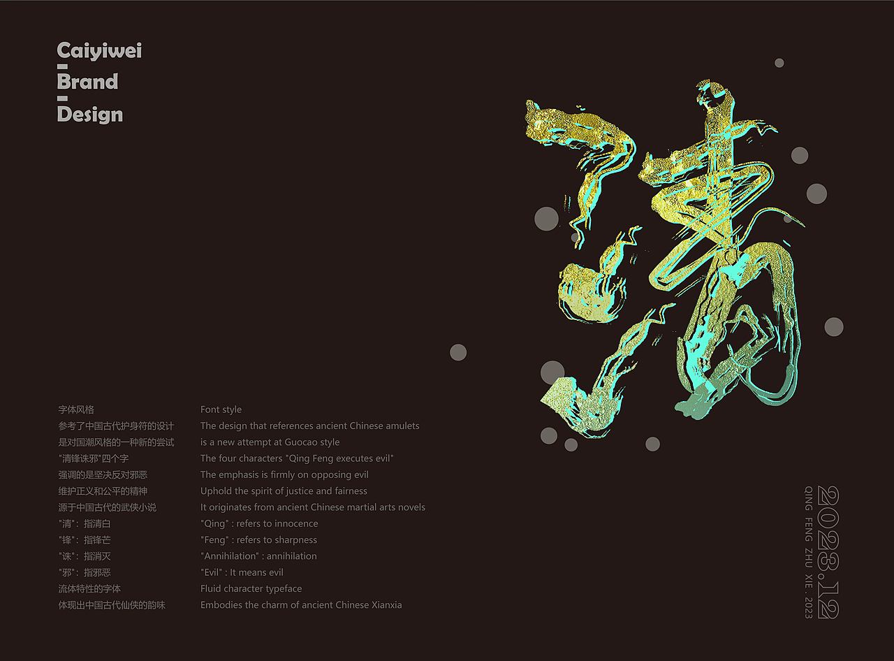 《清锋诛邪》（图ZMzU4MDYwOTQw） - 字体/字形 - 站酷设计师萤和球棒侠原创素材 - 站酷ZCOOL