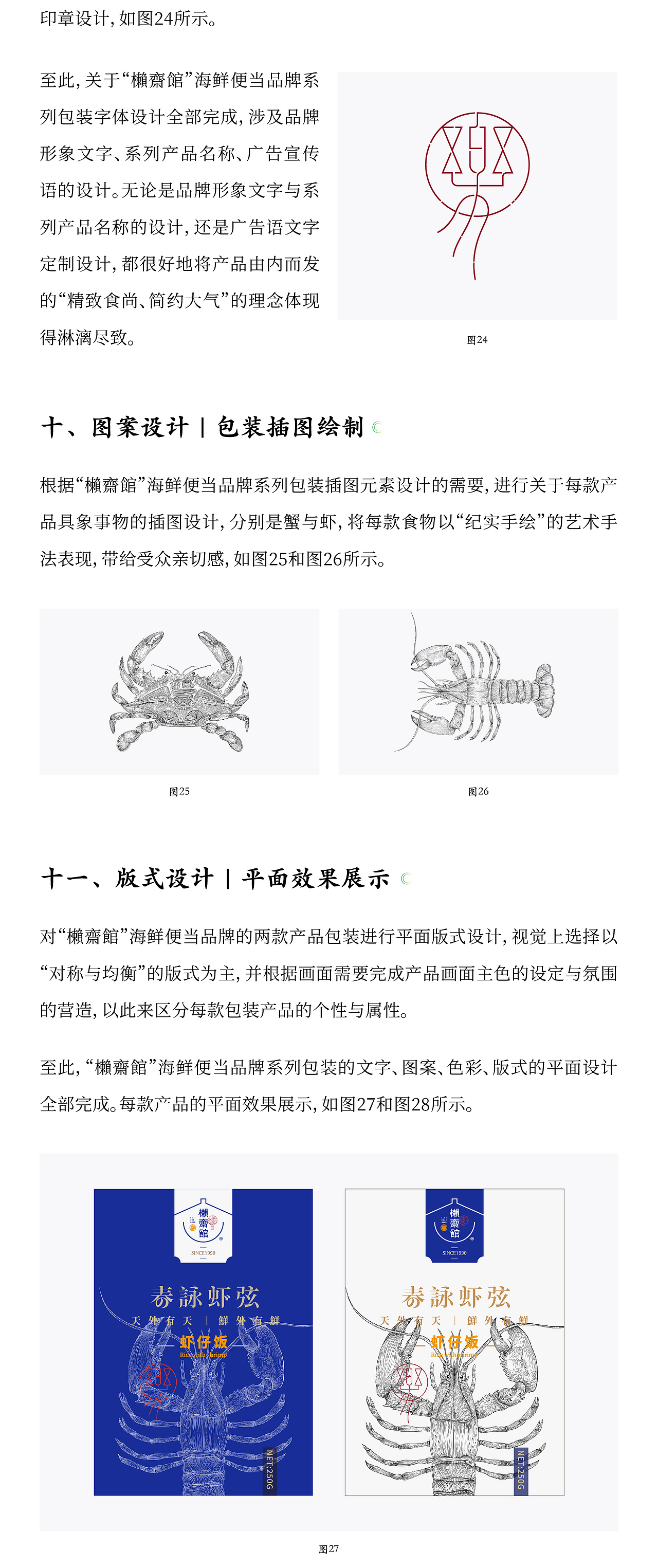 《字迹7——“櫴齋館”海鲜便当包装》（图ZMzYyNzkyMjg0） - 品牌 - 站酷设计师创意仔仔原创素材 - 站酷ZCOOL