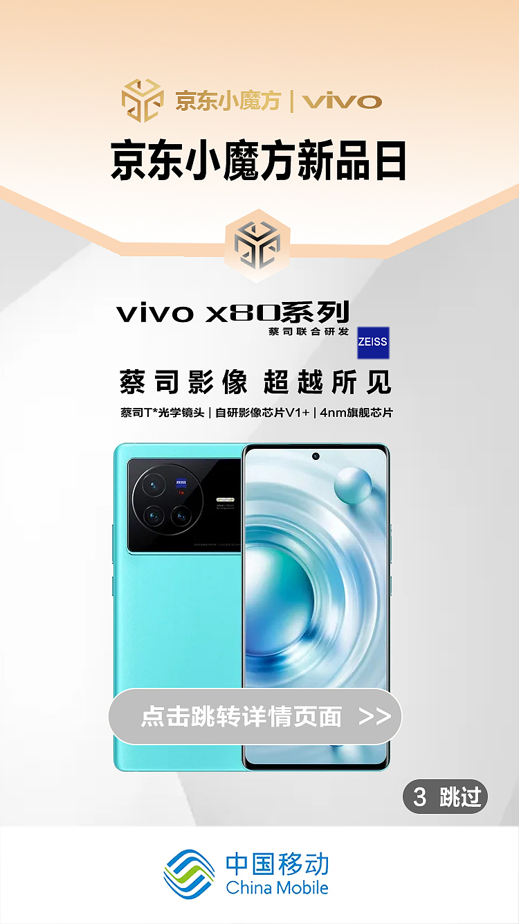 中国移动APP UI交互