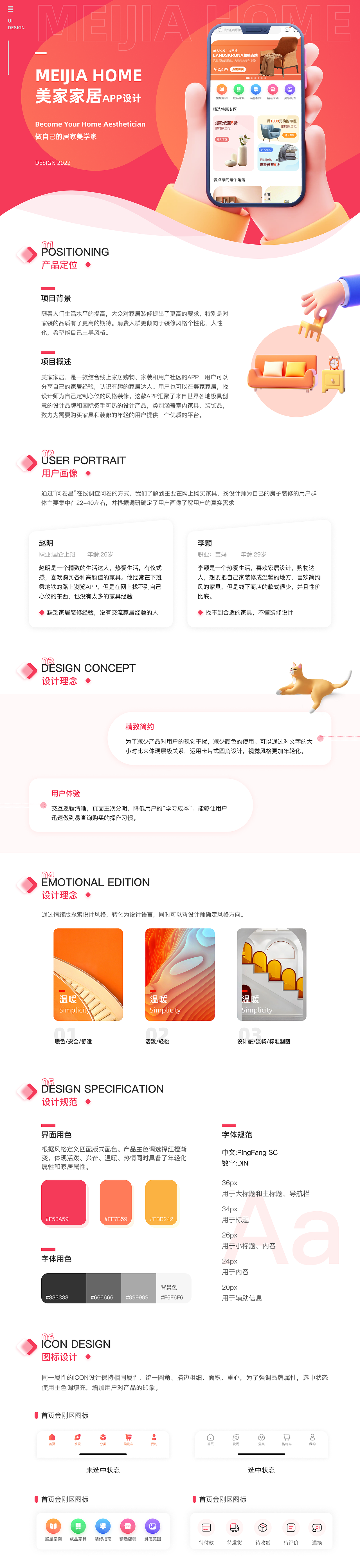美家家居APP设计（图ZMzQyODU5ODU2） - APP界面 - 站酷设计师冰川北栀子原创素材 - 站酷ZCOOL