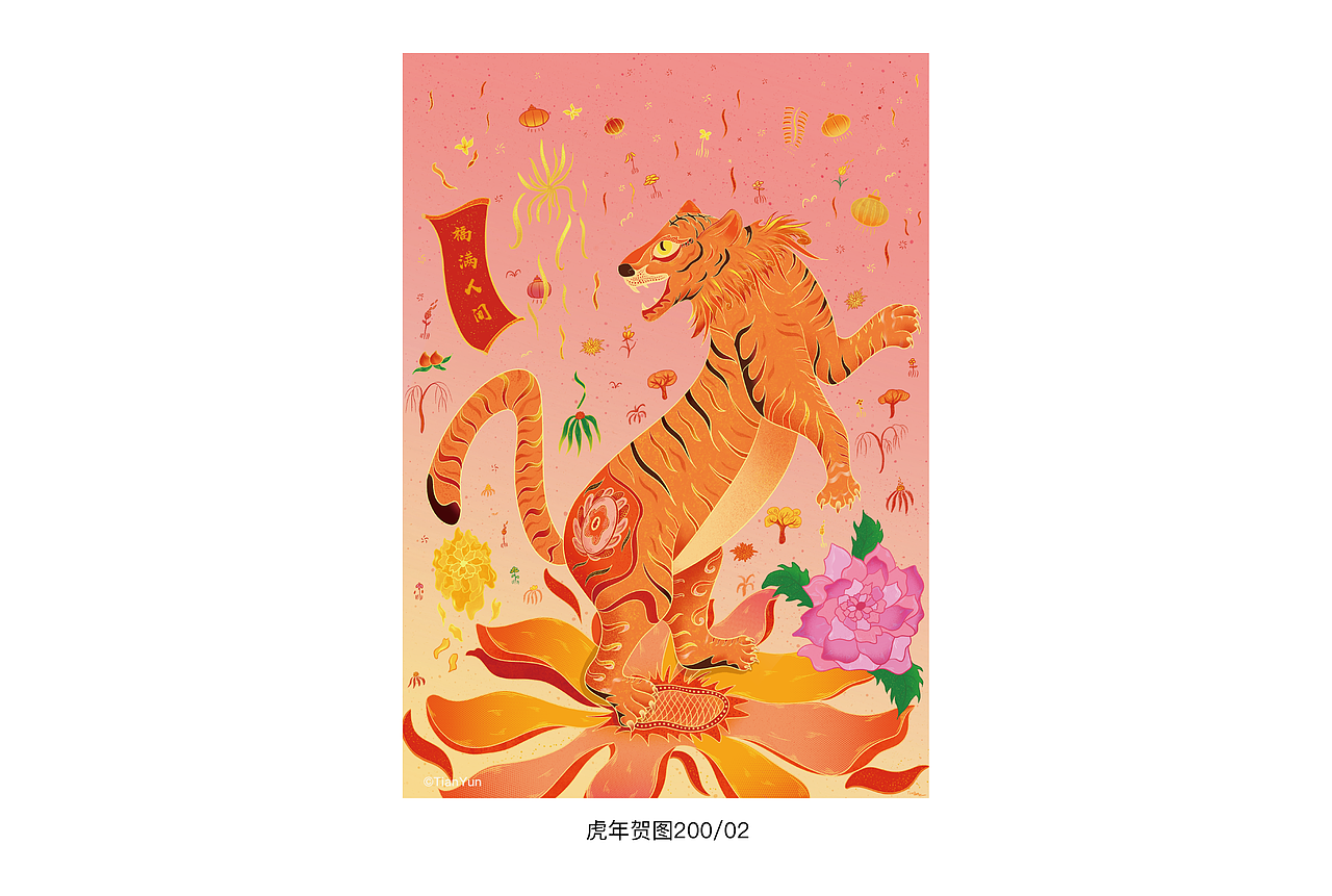 200幅作品计划【新年贺图】（03/200）（图ZMjk4OTYyODE2） - 商业插画 - 站酷设计师天云Tianyun原创素材 - 站酷ZCOOL